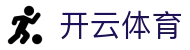 开云（Kaiyun Sports）体育官网 - Kaiyun Sports综合资讯
